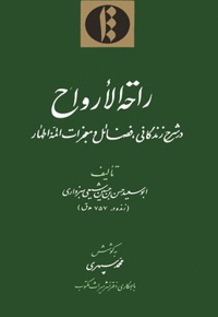 راحة الارواح